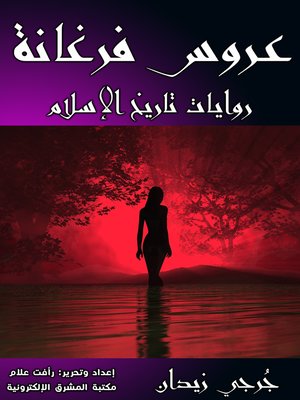 cover image of عـروس فرغانة